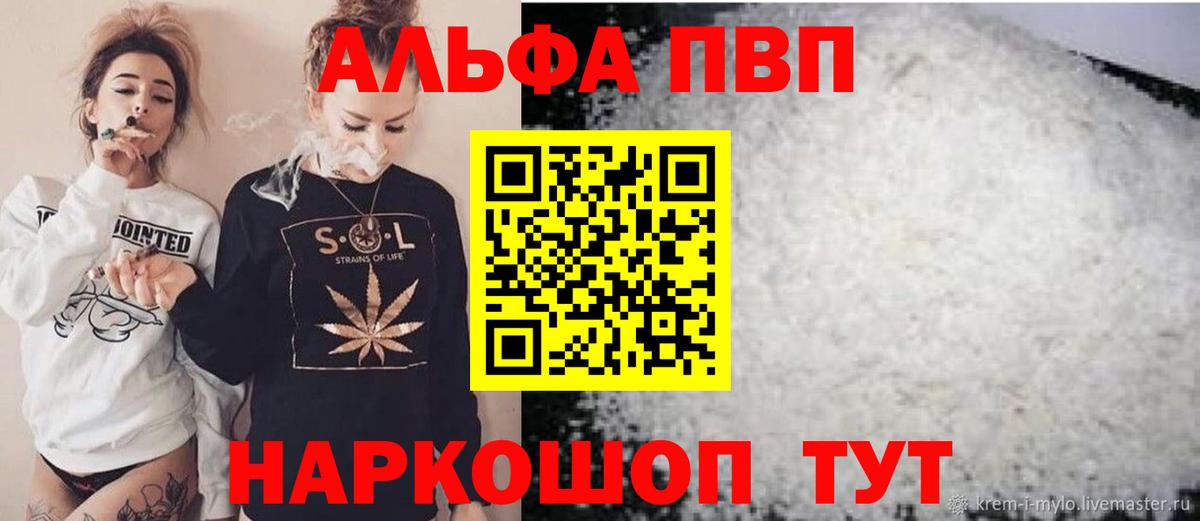 Альфа ПВП мука Шелехов