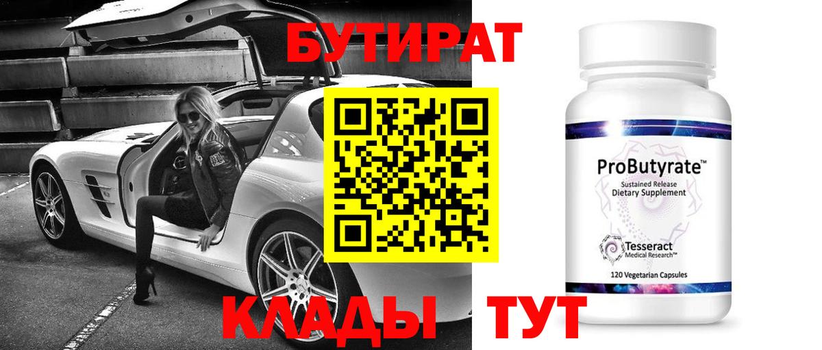 Бутират  Вход с VPN  Шелехов  БУТИРАТ оксана 