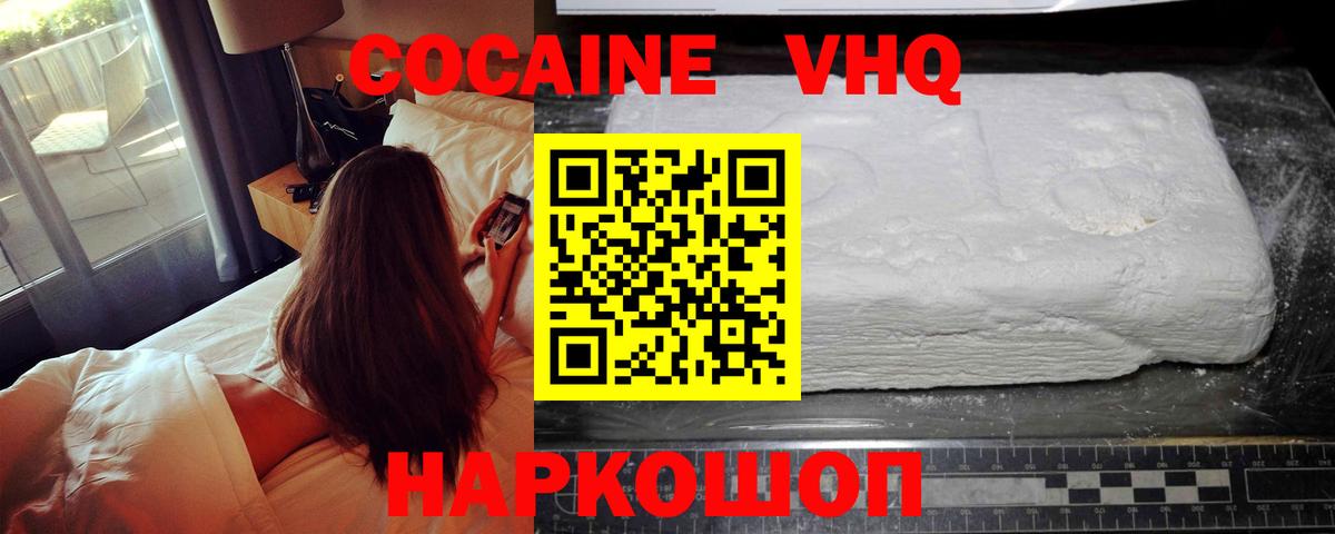 Cocaine  Кокаин Колумбийский  Вход с VPN  Шелехов 