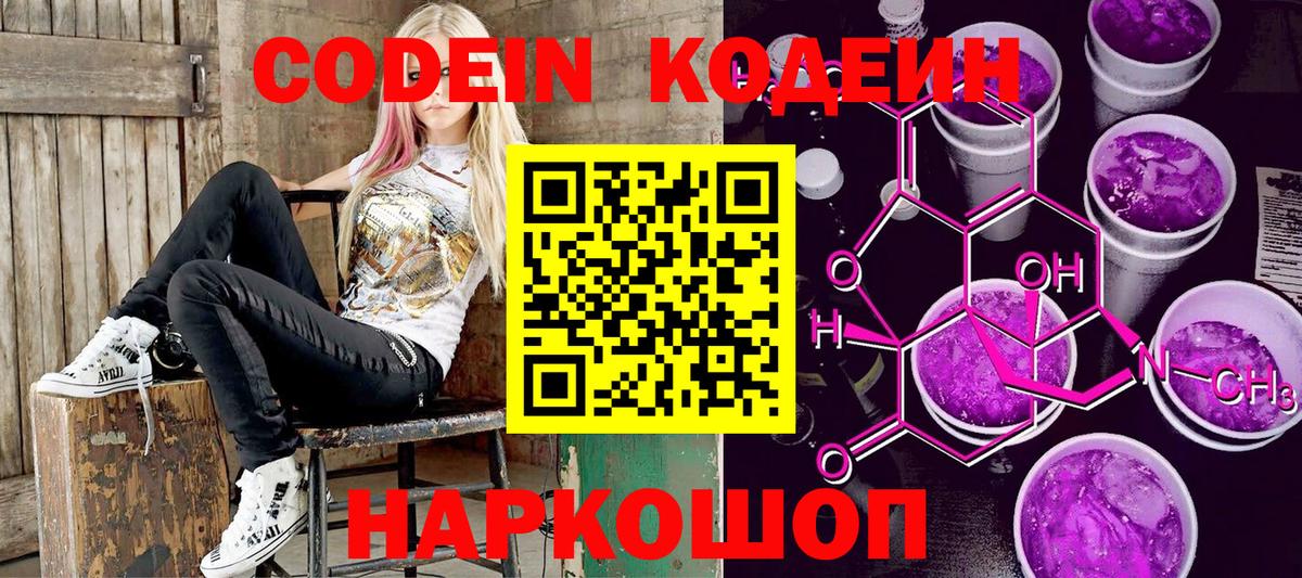 Codein Purple Drank  Кодеин напиток Lean (лин)  Шелехов  Вход с VPN 