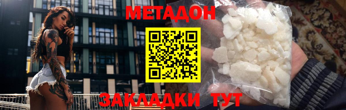 МЕТАДОН белоснежный Шелехов