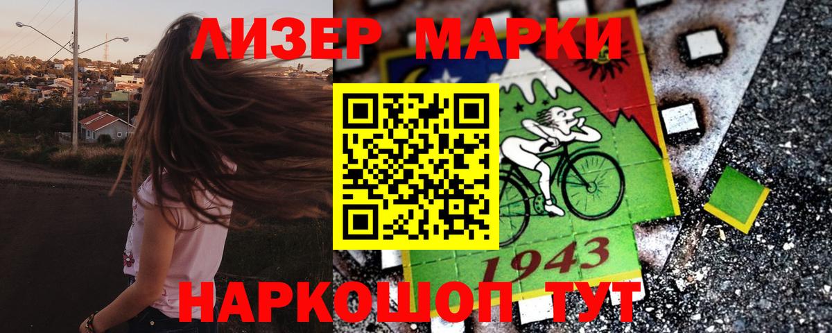 Шелехов  Марки NBOMe 1500мкг  Вход с VPN 