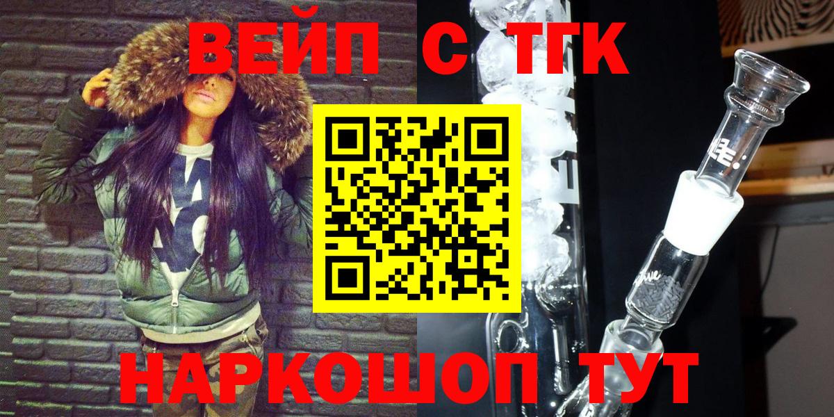 ТГК вейп  Вход с VPN  Шелехов 